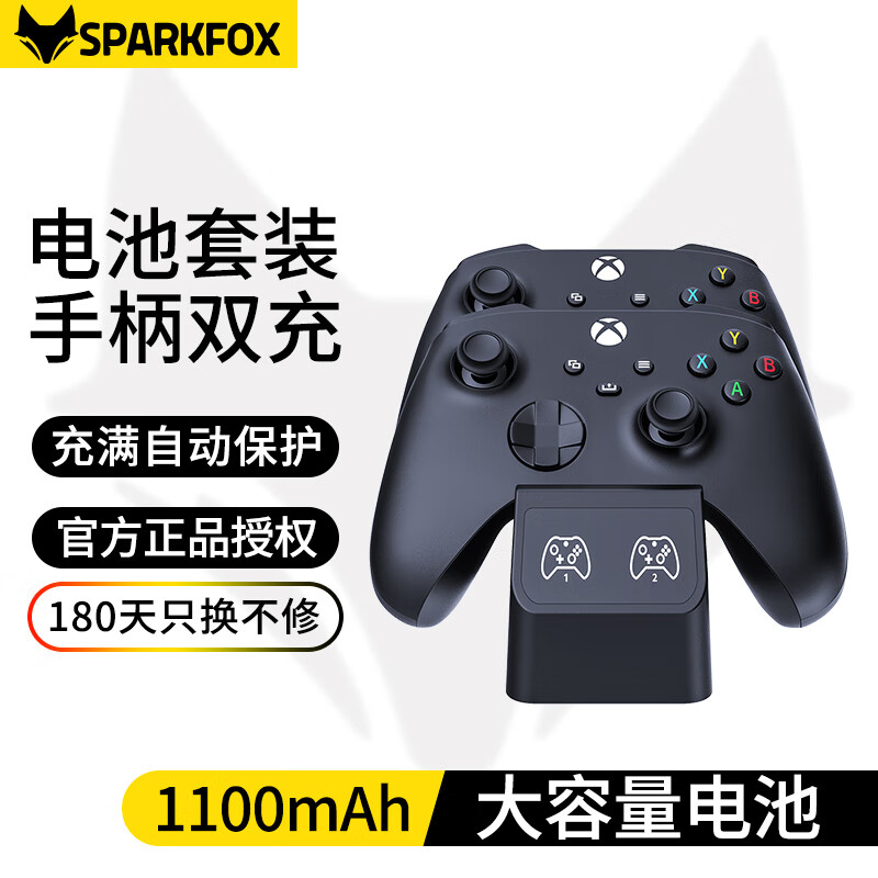 SPARKFOX 闪狐 Xbox Series X/S手柄座充+电池包 35.01元（双重优惠）