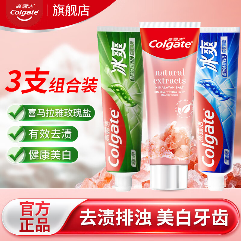 Colgate 高露洁 喜马拉雅玫瑰盐牙膏晶亮美白去烟渍牙膏含氟防蛀亮白 玫瑰盐