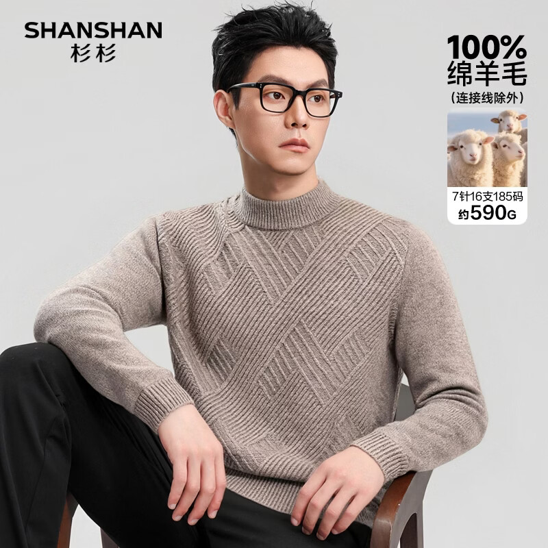杉杉 100%纯羊毛衫重磅590G 143.22元（需用券）