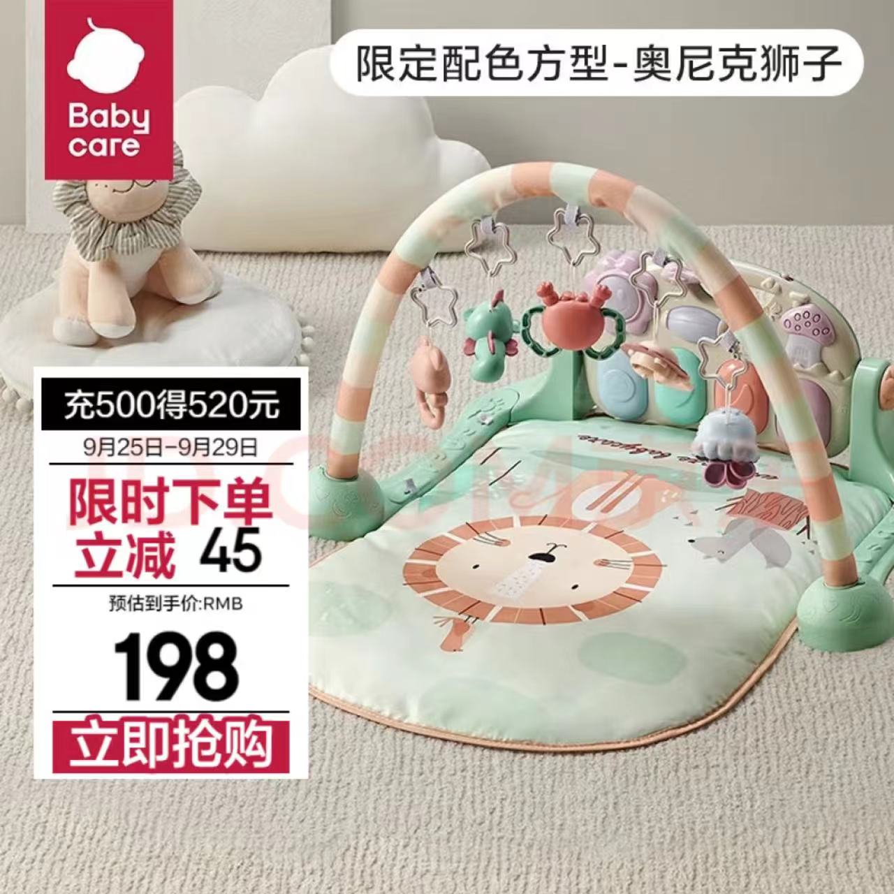 babycare 婴儿健身架玩具脚踏琴游戏毯 -奥尼克狮子 155.85元（需用券）