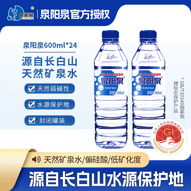 泉阳泉 天然矿泉水 600ml*24瓶 36元 - 线报酷