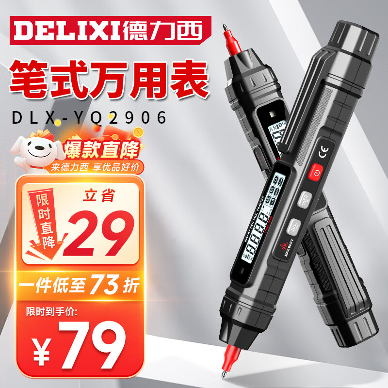 移动端：DELIXI 德力西 笔式万用表数字高精度全自动便携式数显万能表电工 7