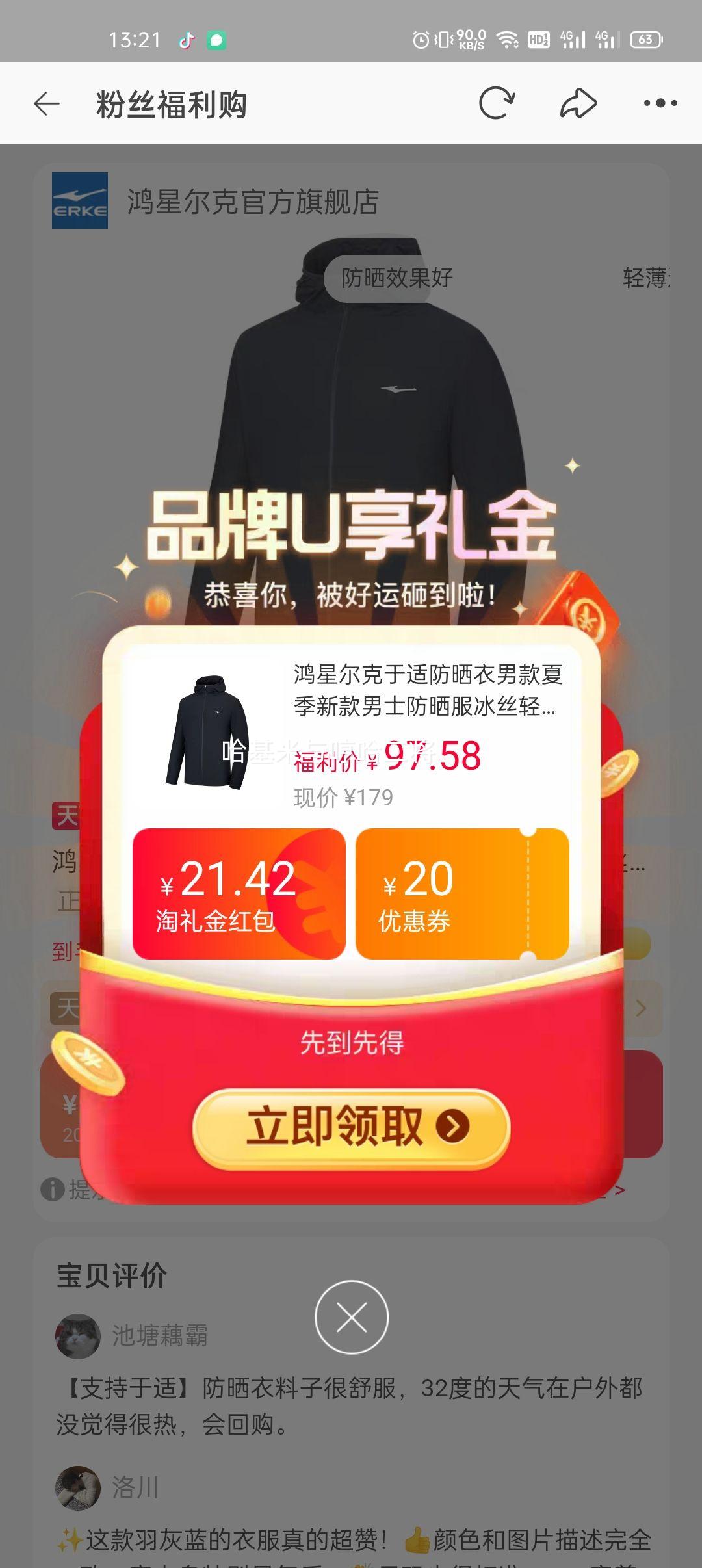 鸿星尔克 男士防晒衣 冰丝轻薄皮肤衣 夏季新款优惠证明