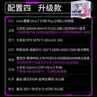 270K PLUS RTX5070Ti 主机32G+1T台式diy组装电脑AI设计电竞直播游戏整机 15799元 - 线报酷 270K PLUS RTX5070Ti 主机32G+1T台式diy组装电脑AI设计电竞直播游戏整机 15799元 - 线报酷