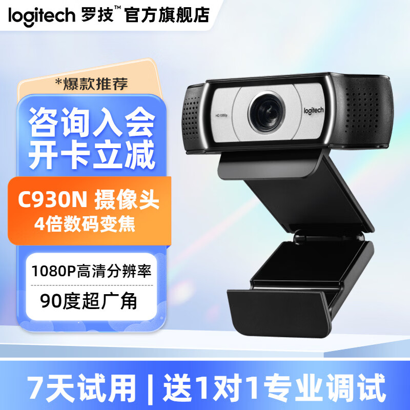 logitech 罗技 C930c高清1080P直播摄像头1080P C930n 346.42元