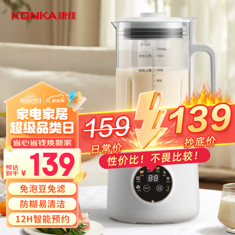 KONKA 康佳 破壁机 家用迷你豆浆机全自动多功能加热免滤打米糊辅食机 139元