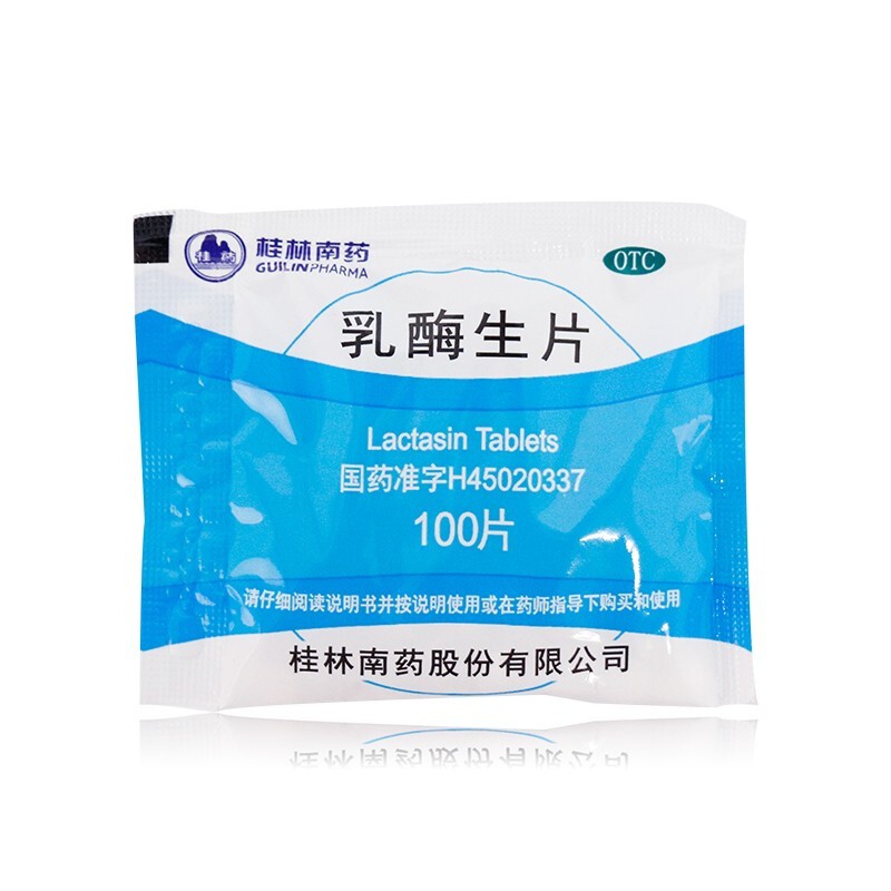 桂林三花 桂林 乳酶生片 0.15g*100片 消化不良 腹胀 腹泻 3.1元