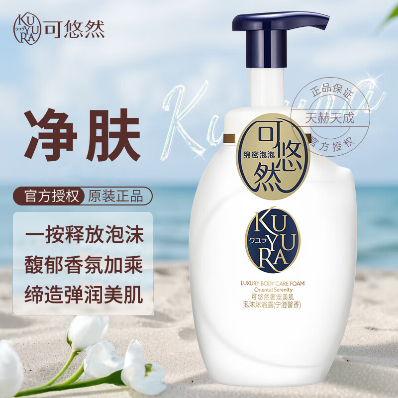 可悠然 奢宠美肌沐浴露 宁澄馨香泡沫沐浴露 350ml 34.55元