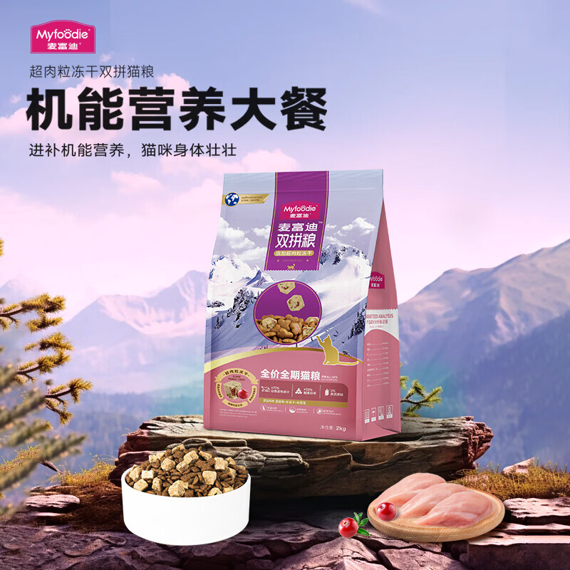 Myfoodie 麦富迪 猫粮 超肉粒冻干无谷双拼全价全期猫粮300g（鸡肉配方） 5.9元