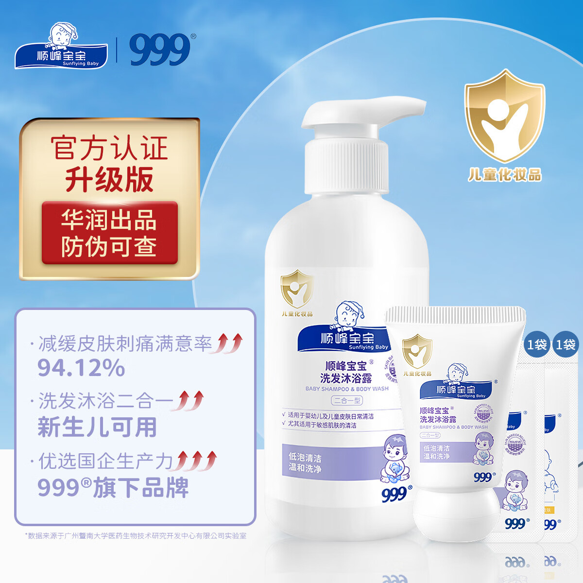 PLUS会员：顺峰宝宝 婴幼儿洗发沐浴露二合一 300ml 82.9元（需用券）