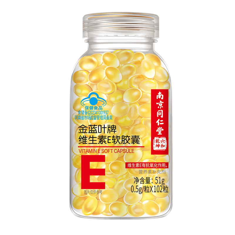 南京同仁堂 维生素e软胶 500mg*102粒*1瓶 9.95元