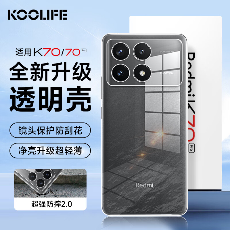 KOOLIFE 适用于 红米K70手机壳保护套小米Redmi K70Pro手机套镜头全包简约亲肤透