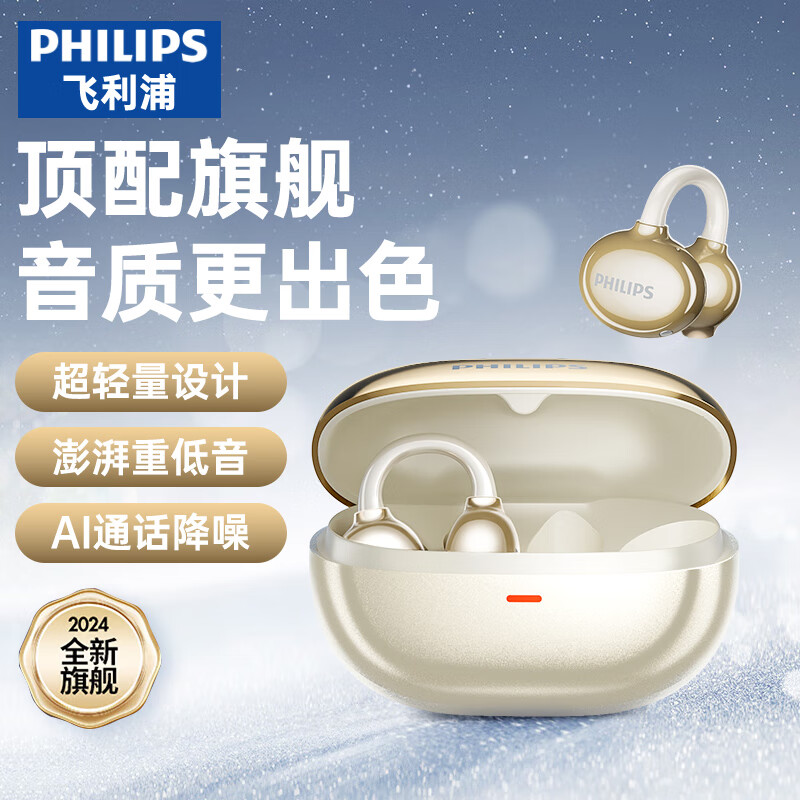 PHILIPS 飞利浦 骨传导概念蓝牙耳机开放式无线夹耳夹式 187元（需用券）