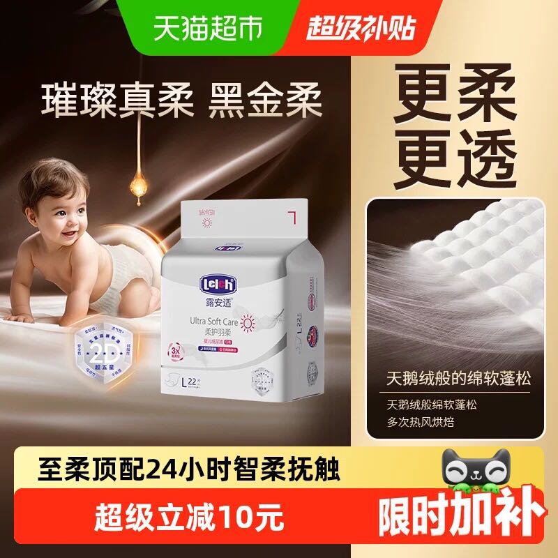 88VIP：露安适 柔护羽柔裤mini日夜分护尿裤NB-XL码超薄透气 14.9元