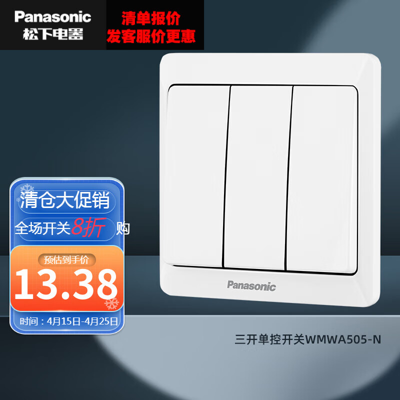 Panasonic 松下 雅悦 WMWA505-N 三开单控开关 11.95元