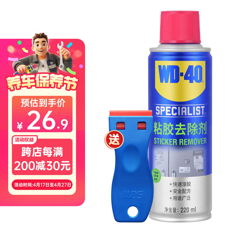 WD-40 强力除胶剂汽车清洁家用去胶清洗剂玻璃不干胶双面粘去除瓷砖地板 ¥22.32