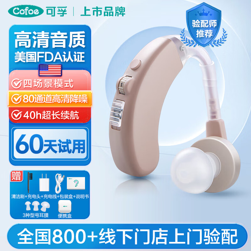 Cofoe 可孚 耳聋耳背专用助听器 cc330-80通道升级款 ￥246.05