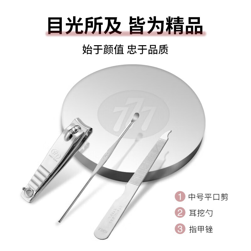 THREE SEVEN 不锈钢指甲刀套装 伴手礼 修甲3件套 15.9元 - 清风线报
