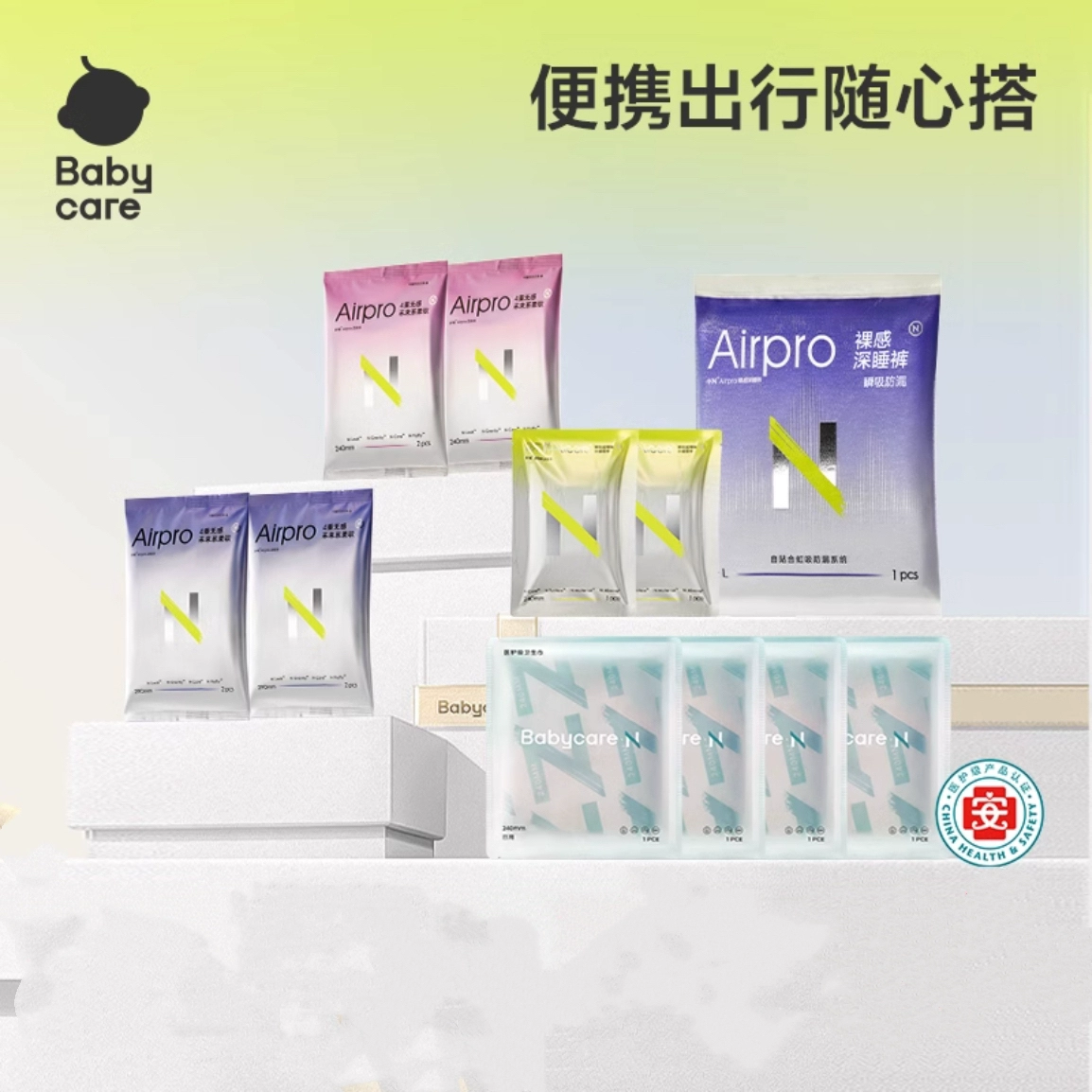 详情页10包18 babycare医护级卫生巾组合 券后18元