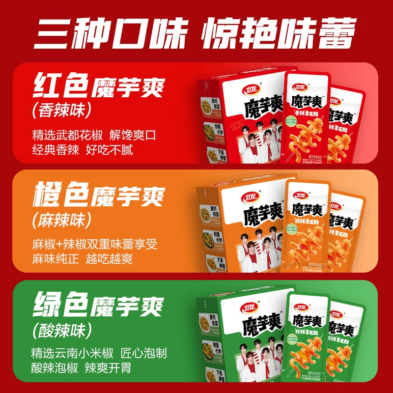 卫龙 辣条魔芋爽三口味 900g 拍2件+赠大面筋65g*2 29.14元 - 线报酷