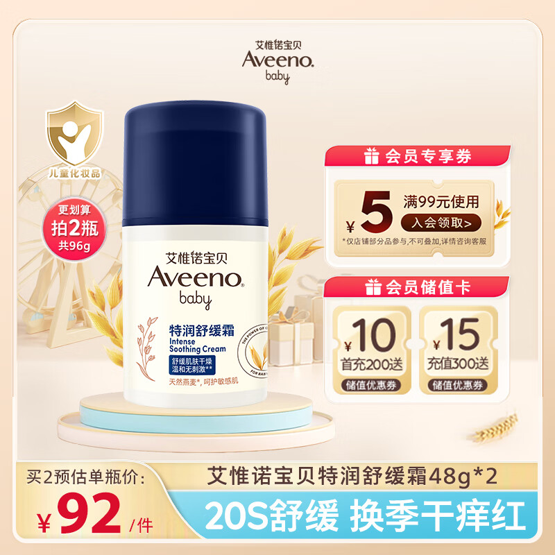 Aveeno 艾惟诺 小喷泉 舒缓柔嫩防护面霜 48g ￥64.66