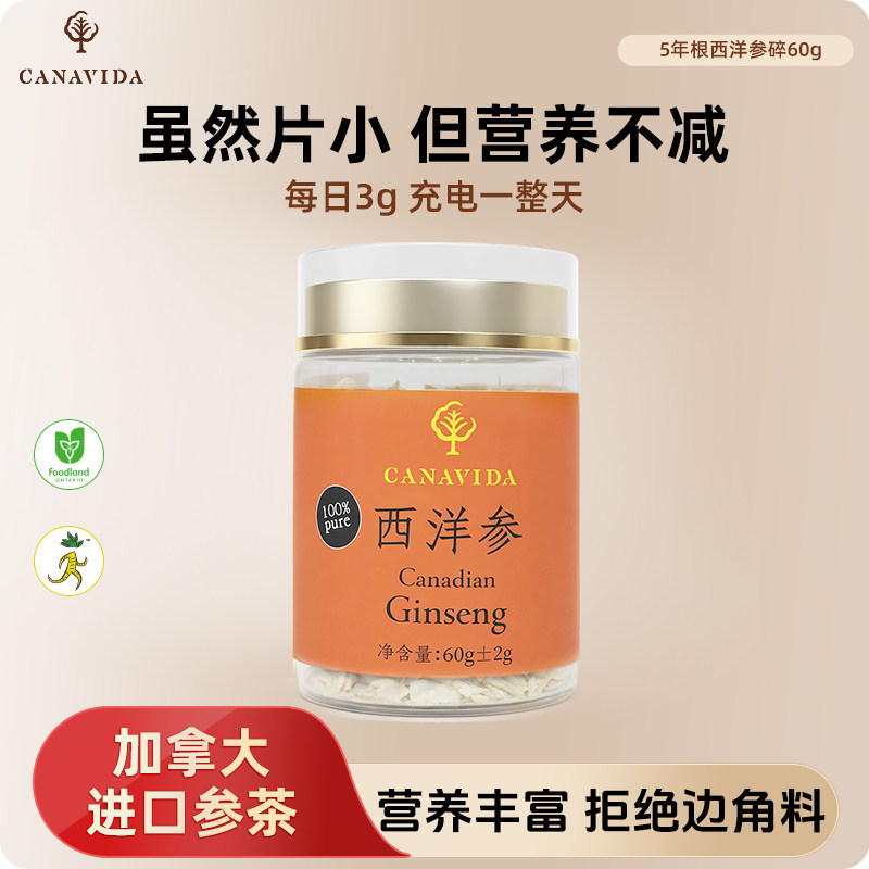 移动端：大山行 西洋参小片 加拿大特级花旗参碎 三伏天养生滋补泡水煲汤