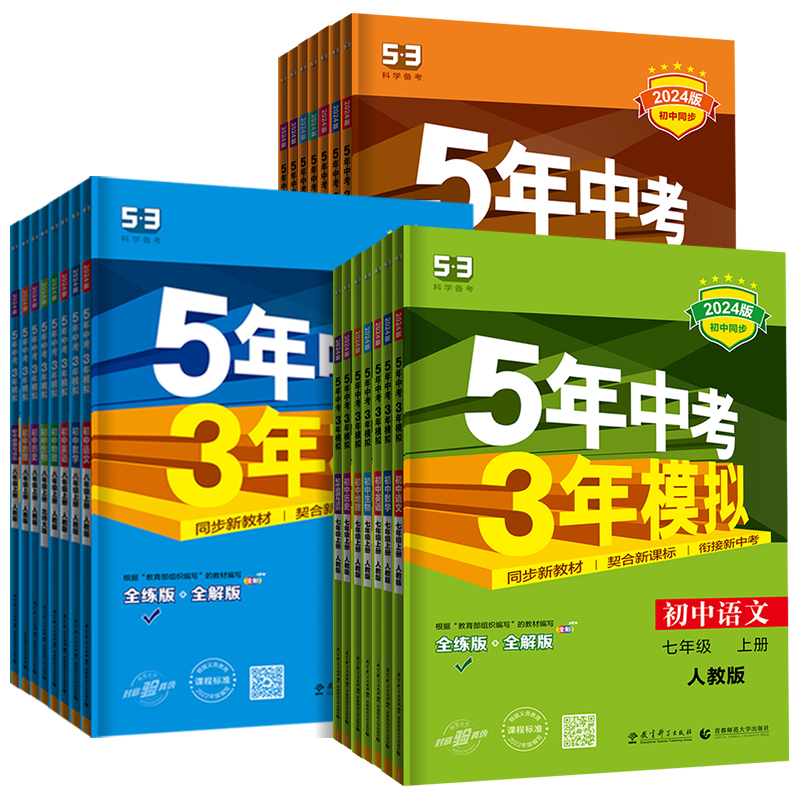 2024新版《5年中考3年模拟》（七年级上，地理湘教版） 11.46元包邮（需用券