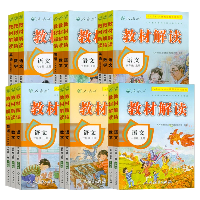 2024新版教材解读小学1-6年级全解解析 券后7元