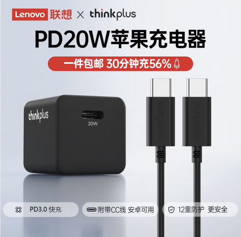 thinkplus 联想Type-C 苹果15快充套装20W 17.81元（需用券）