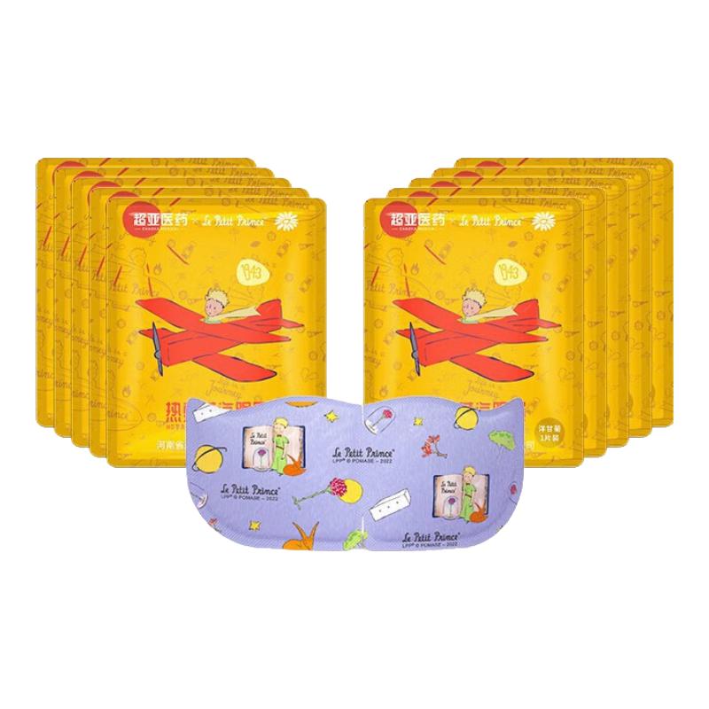 超亚医药 超亚小王子联名蒸汽眼罩 用眼过度+洋甘菊香10片*1盒 7.9元（需买3