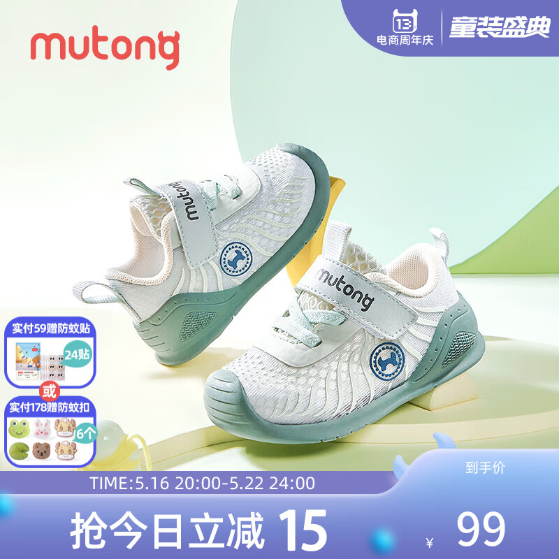 Mutong 牧童 学步鞋 透气软底婴幼儿鞋 水青绿 19码 91元（需用券）