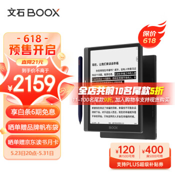 BOOX 文石 Nova5 电子书阅读器 3GB+32GB 2159元包邮（需付100元定金，31日20点付尾
