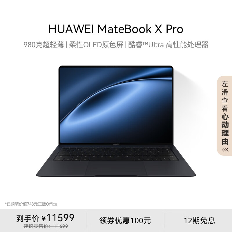 HUAWEI 华为 MateBook X Pro 2024款 微绒典藏版 14.2英寸轻薄本（Ultra7 155H、核芯显