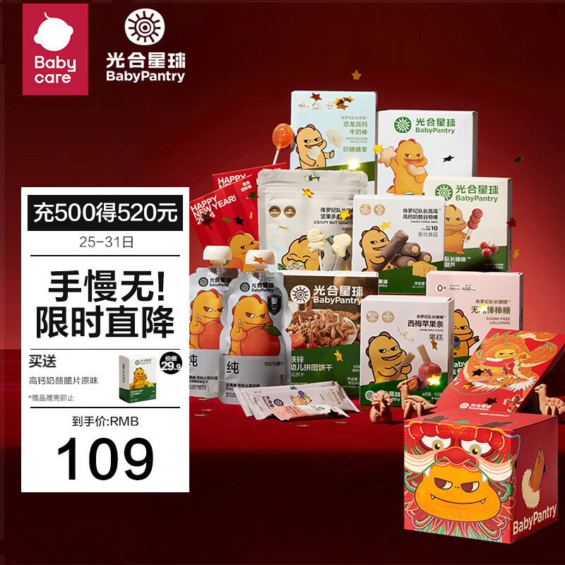 光合星球 BabyPantry THE BABYPANTRY）橙龙礼盒10种零食组合营养零食儿童零食大礼