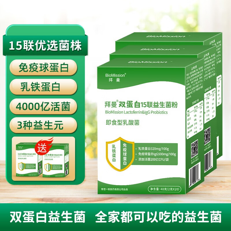 BioMission 拜曼 乳铁蛋白免疫球蛋白益生菌粉即食型 （包含赠送实发5盒） 51.6