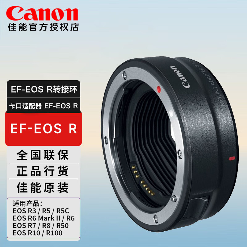 Canon 佳能 R7 R10 R3 R5 R6 RP R5C R8 R50 R100微单转接环 RF口转接佳能EF单反 888元