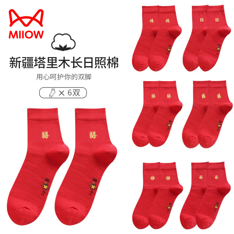 Miiow 猫人 袜子100%纯棉6双盒装中筒男女本命年 39.9元（需用券）