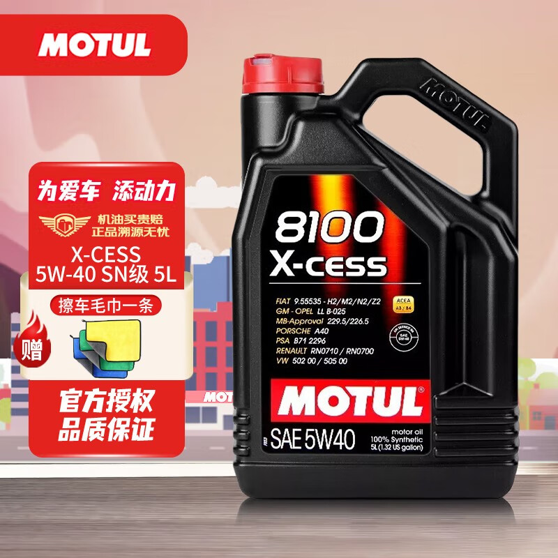 MOTUL 摩特 全合成机油 汽车发动机润滑油 汽车保养 摩特8100 X-CESS 5W-40 SN级5L 318元
