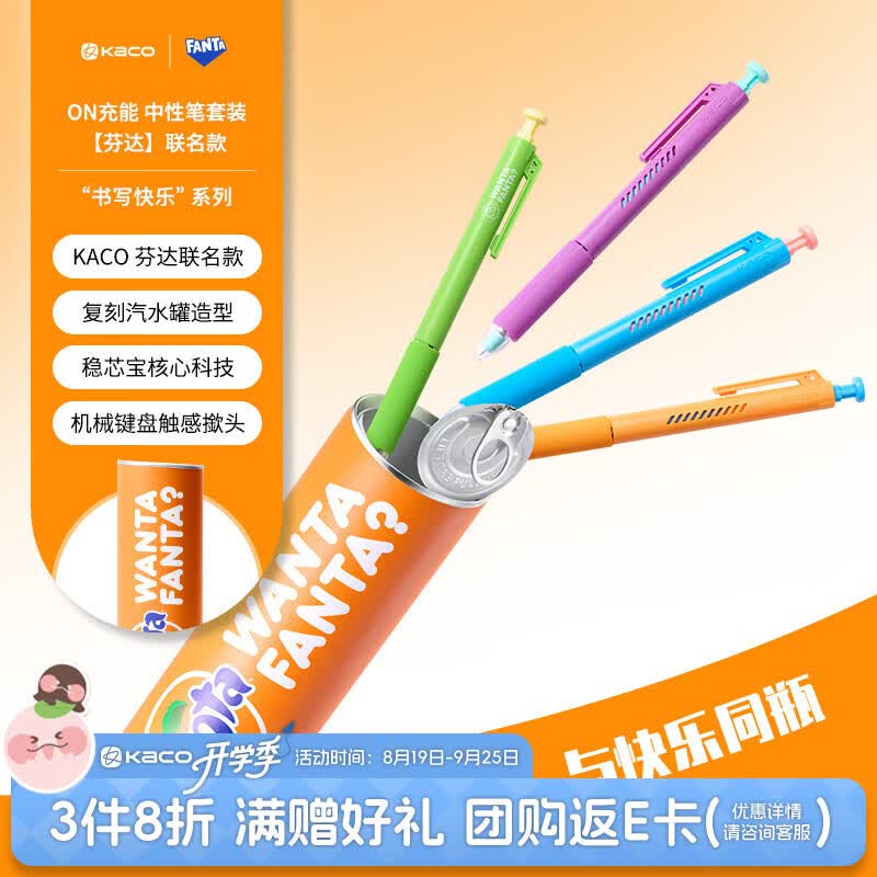 KACO 芬达联名黑色中性笔0.5学生专用按动笔刷题笔黑笔速干签字笔水笔大容量碳素笔分享罐-4支黑 4.06元 - 86线报