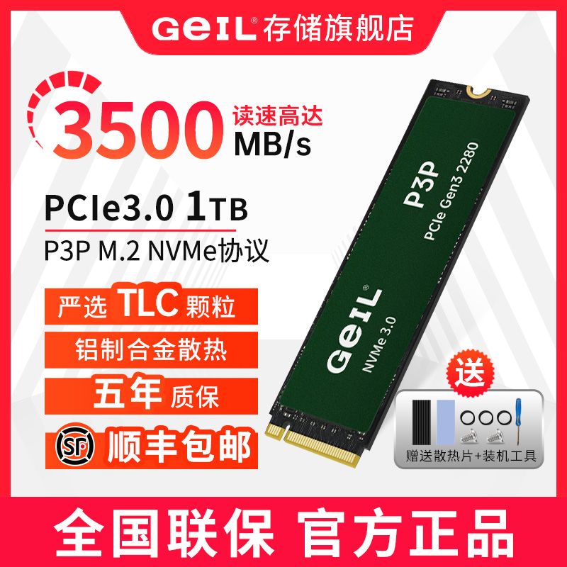 百亿补贴：金邦 GeIL P3P 1TB TLC固态硬盘M.2 PCIe 3.0 NVME协议接口高速SSD 264.35元