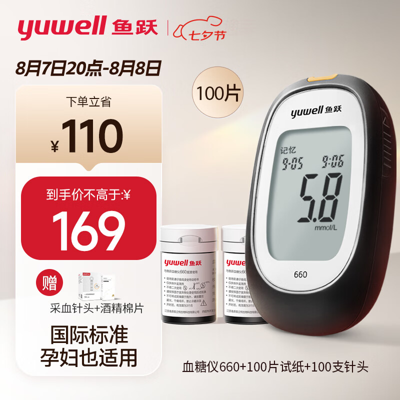 yuwell 鱼跃 血糖仪660 医用升级款 脱氢酶更精准 孕妇适用测血糖仪家用（100