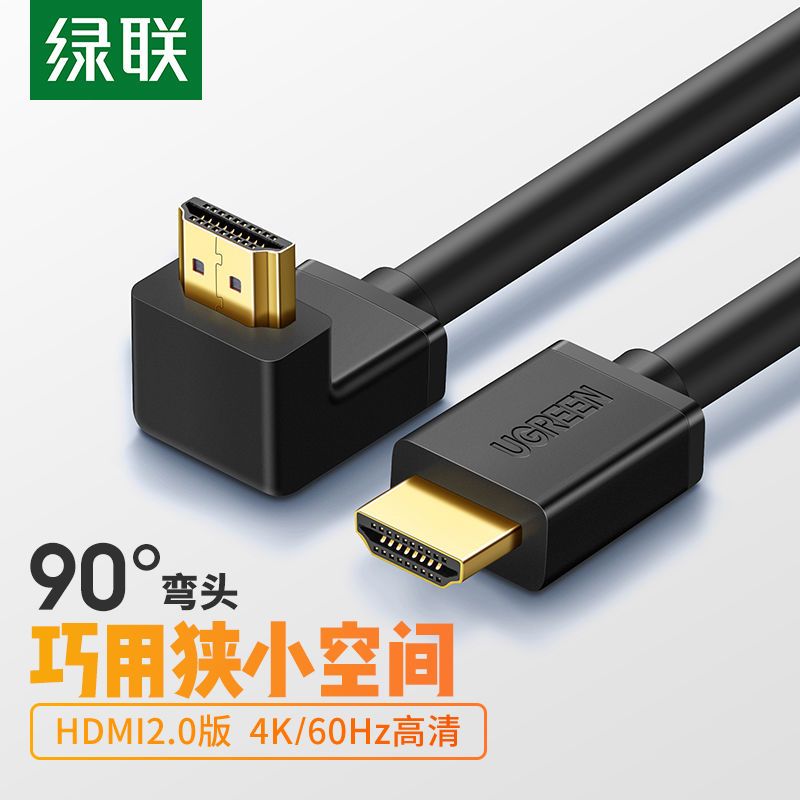 UGREEN 绿联 HDMI线 1.4版90度 弯头高清数据连接线机顶盒接电视1米3米5米 25元
