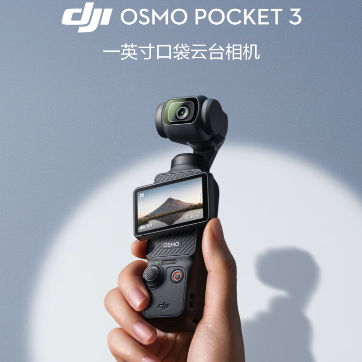 大疆 Osmo Pocket 3 一英寸口袋云台相机 1733.15元