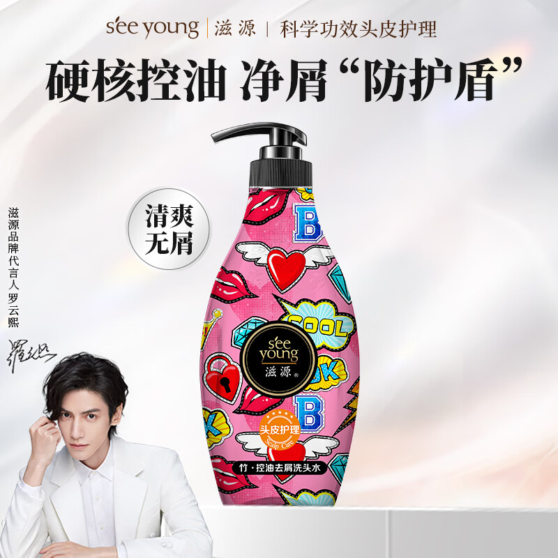 seeyoung 滋源 竹·澄净控油洗头水535ml（多款可选） 24.48元（需买2件，需用券