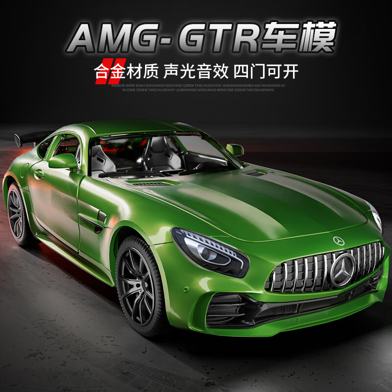 中精质造 奔驰AMG-GTR赛道版 四开门+声光功能+礼盒包装+车牌个性化定制 16.8