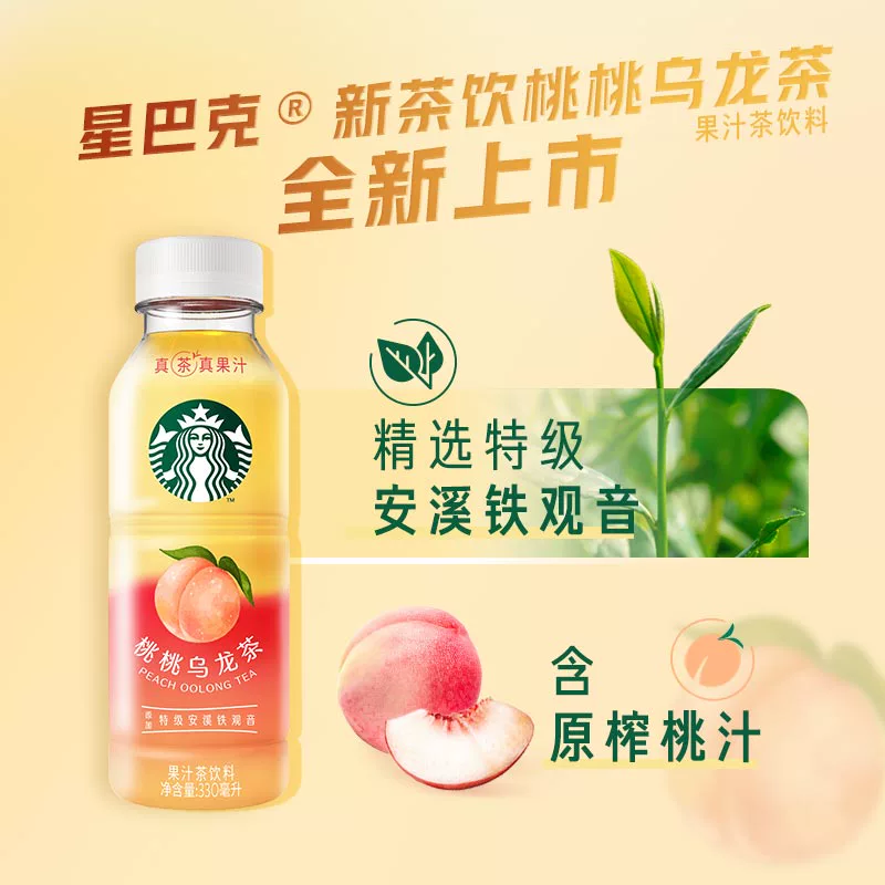 星巴克茶饮料星茶饮桃桃乌龙330ml*15瓶 券后49.9元