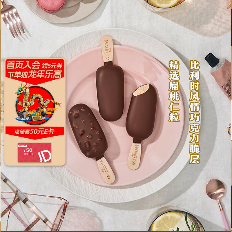 MAGNUM 梦龙 和路雪迷你梦龙香草+松露口味冰淇淋 42g*2+43g*2 12.43元（需用券）