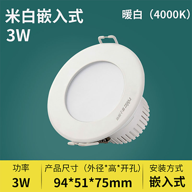 雷士照明 LED吊顶筒灯 白边铝材 暖白 4W 12.9元