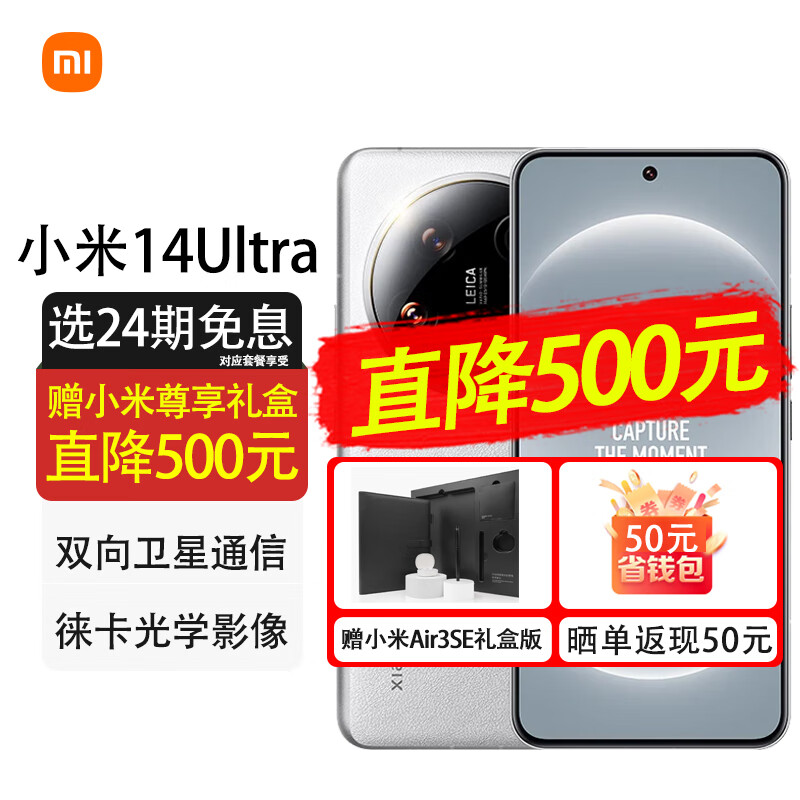 Xiaomi 小米 MI）小米14Ultra 至尊版 5G手机 卫星通信 智能拍照全网通手机 12+256G