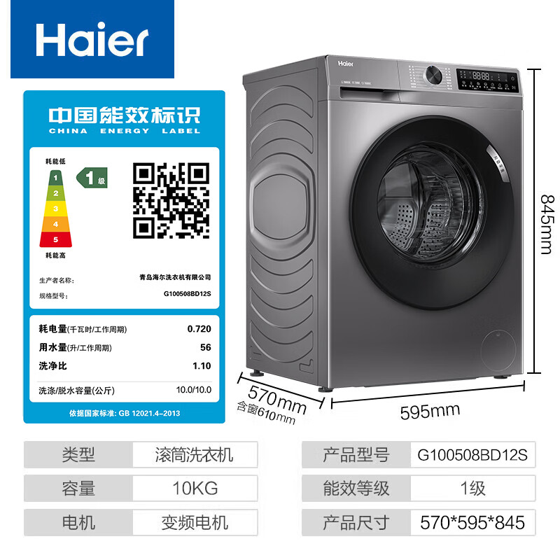 Haier 海尔 年度新品 G100508BD12S 超薄滚筒洗衣机10公斤 1644.4元（需用券）